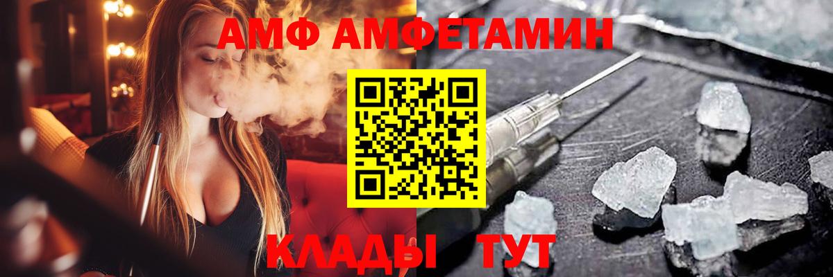 Амфетамин  Вход с VPN  Славгород  АМФ VHQ 