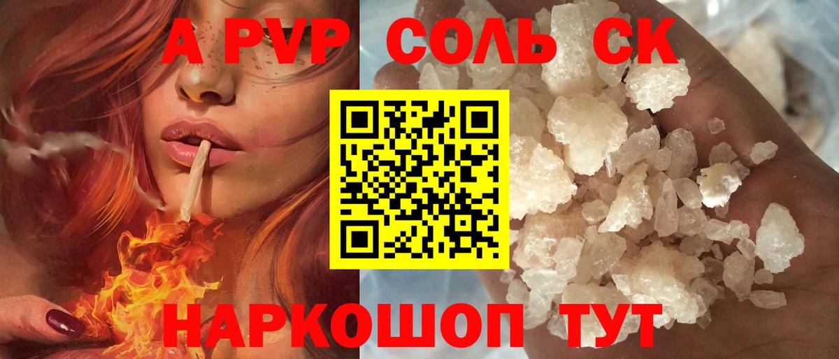 Alfa_PVP Crystall Славгород