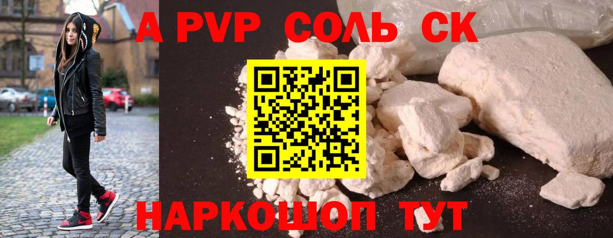 А ПВП СК  Вход с VPN  Славгород  A PVP Crystall  A-PVP мука 