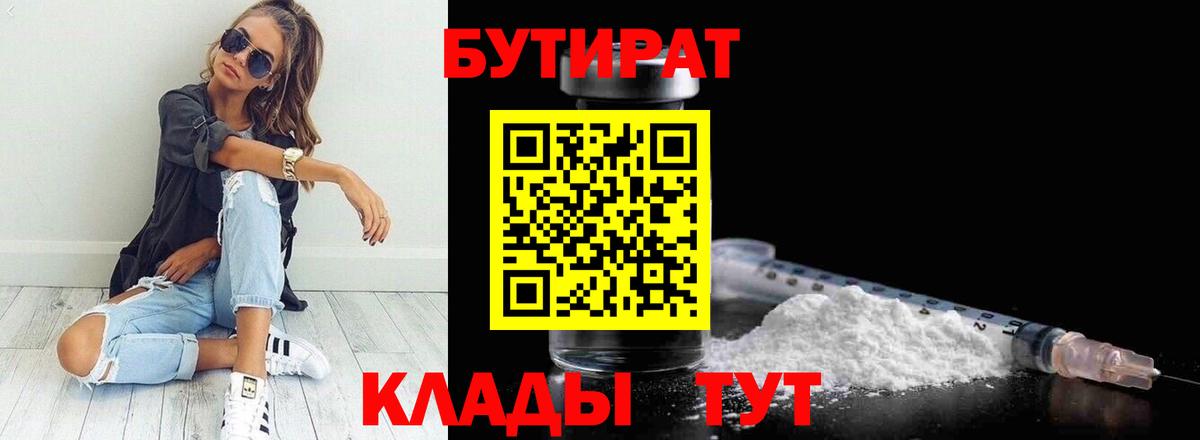 БУТИРАТ вода Славгород