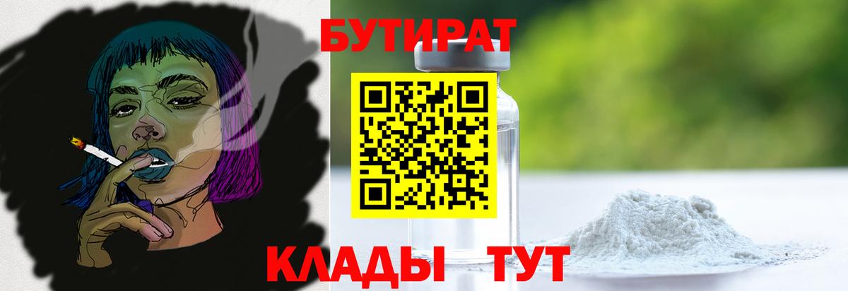 БУТИРАТ  Вход с VPN  Славгород  Бутират буратино 