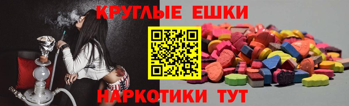 ЭКСТАЗИ круглые Славгород