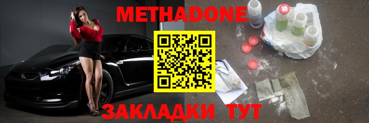 Метадон белоснежный  Метадон кристалл  Вход с VPN  Славгород 