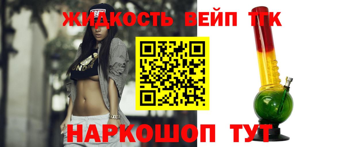 Славгород  ТГК вейп  Вход с VPN  Дистиллят ТГК THC oil 